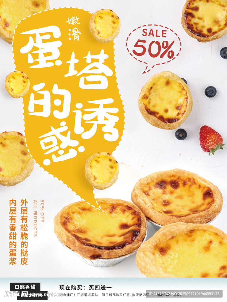 可爱蛋挞促销海报