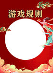 国庆中秋中式游戏规则背景图