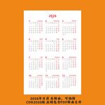 2024年日历模板