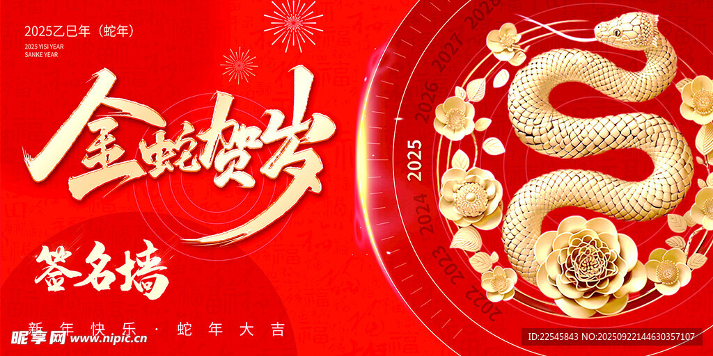 红色大气签到墙