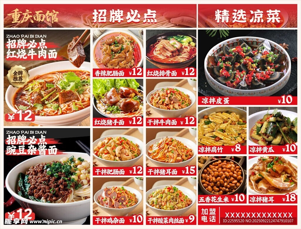重庆面馆