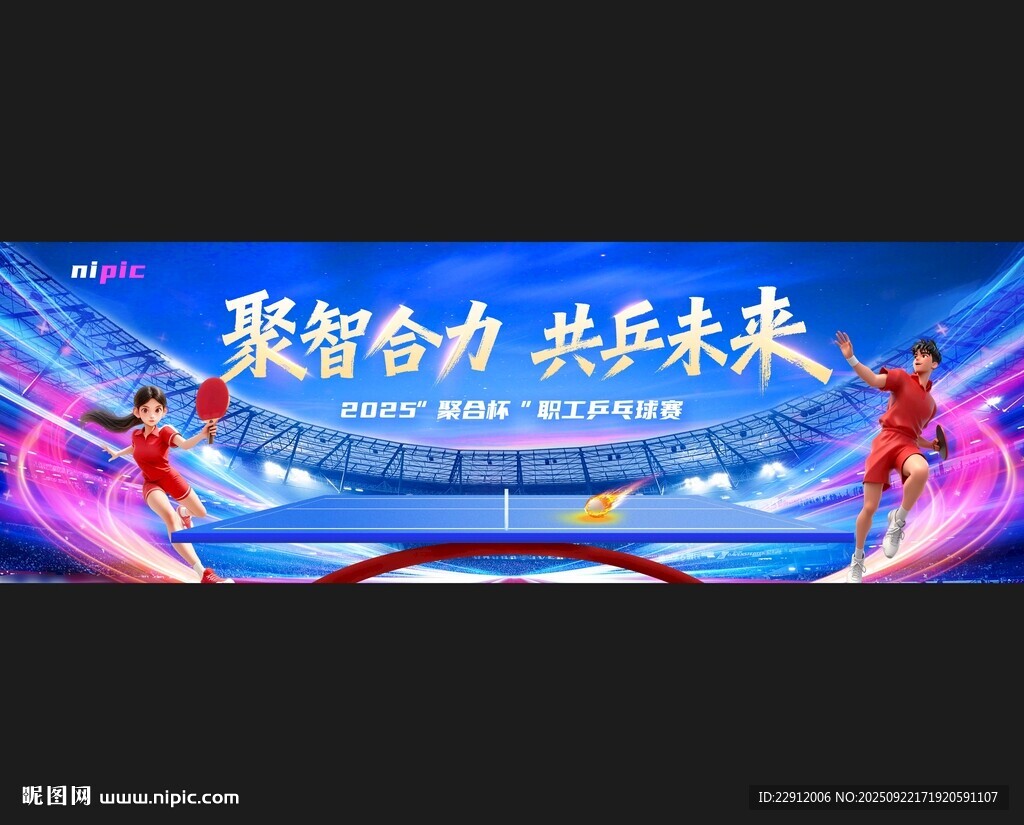 乒乓球
