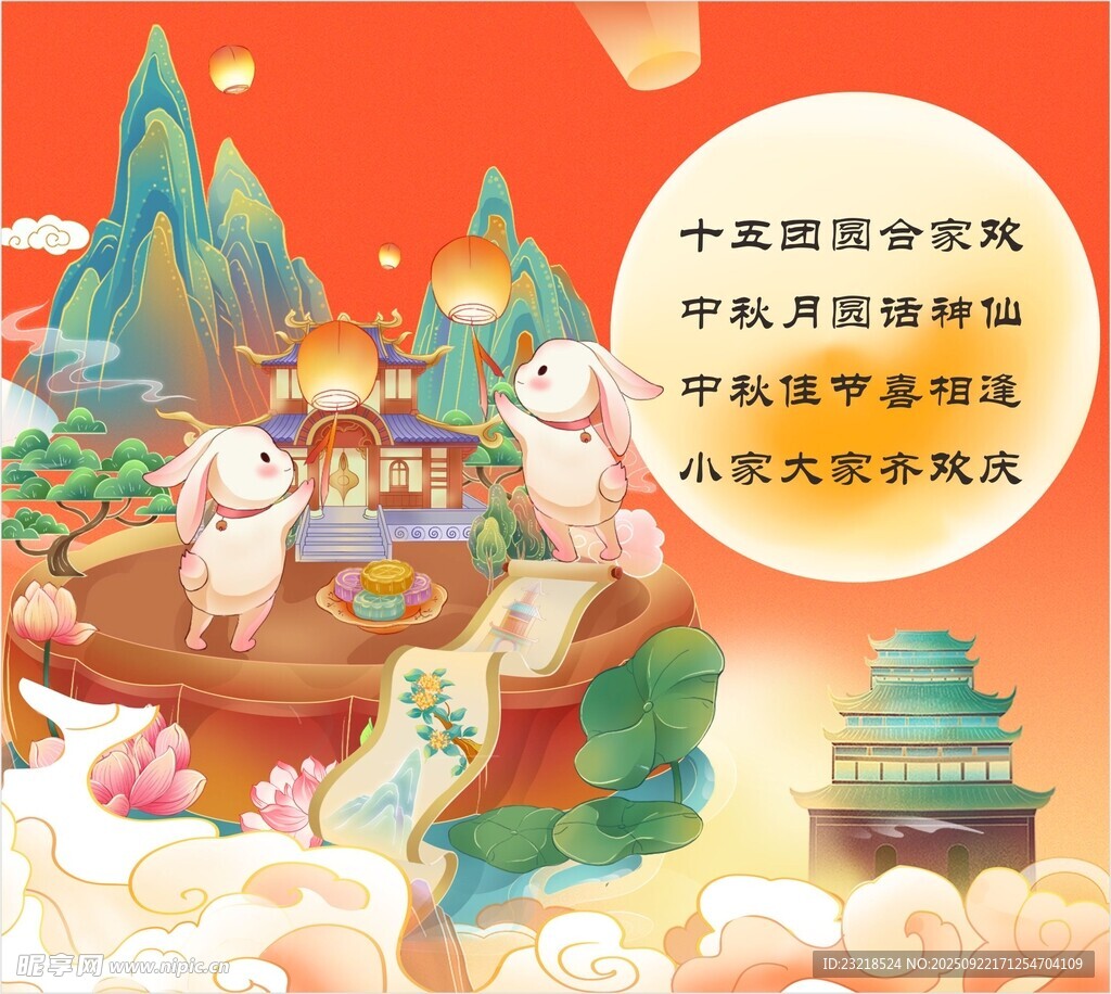中秋
