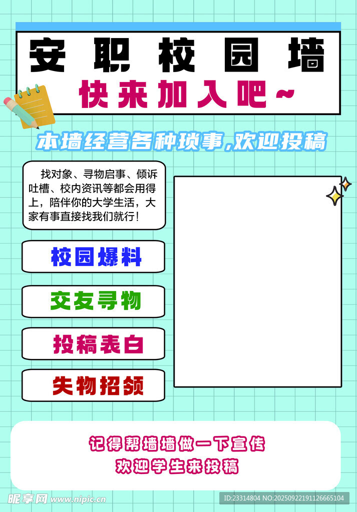 校园墙万能墙