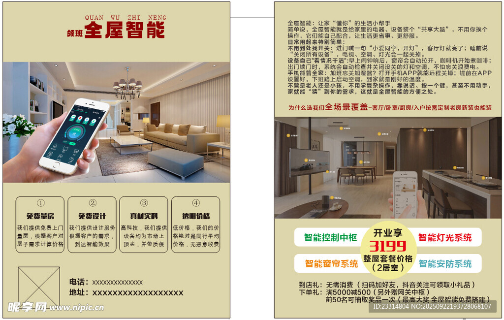 全屋智能   全屋定制