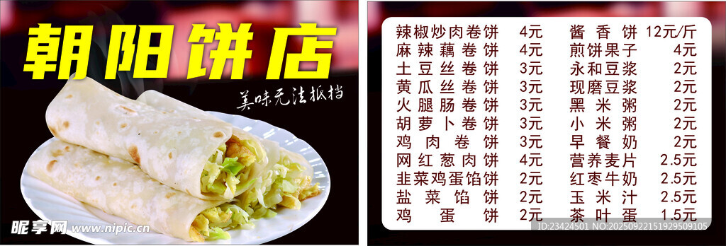 饼店灯箱广告