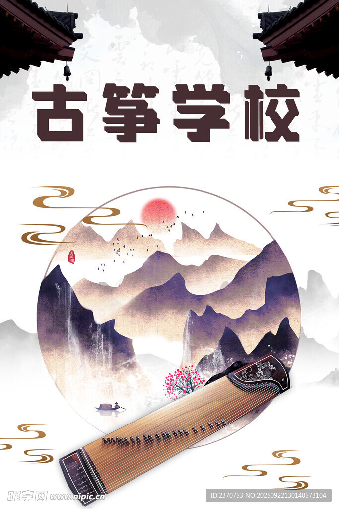 古筝