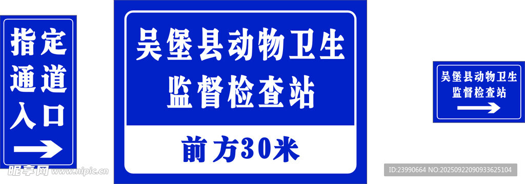 动物卫生监督站入口  指路标牌