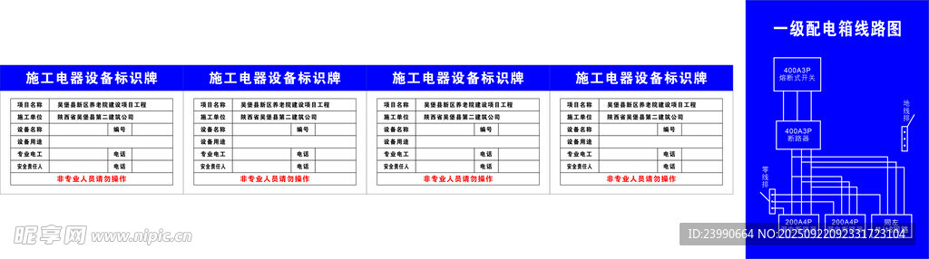 施工电器标识牌