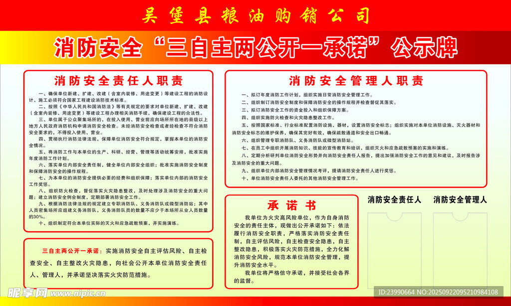 消防安全公示牌