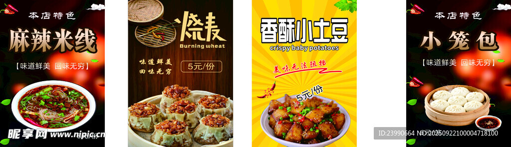 麻辣米线小吃