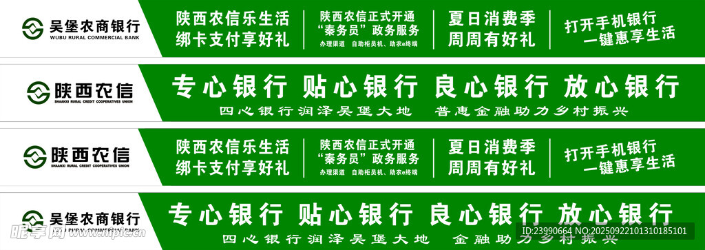 农商行广告牌