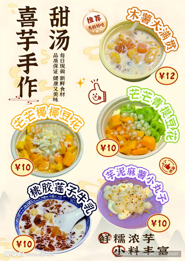 芋泥 手作 糖水
