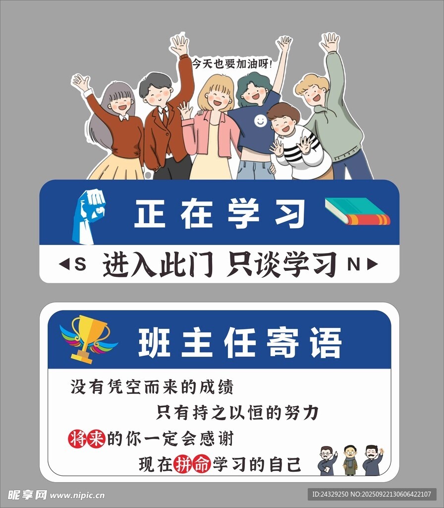 教室标语