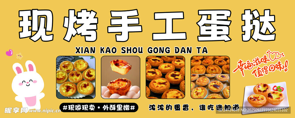 现烤手工蛋挞  