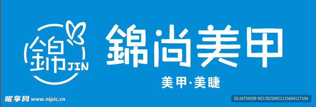 美甲