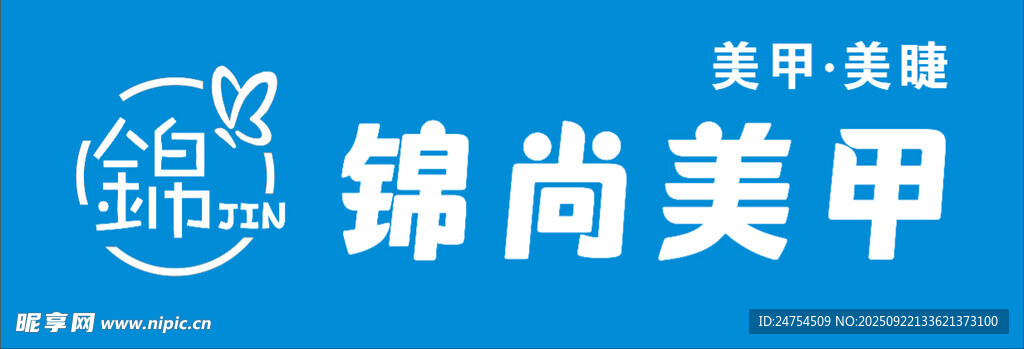 美甲