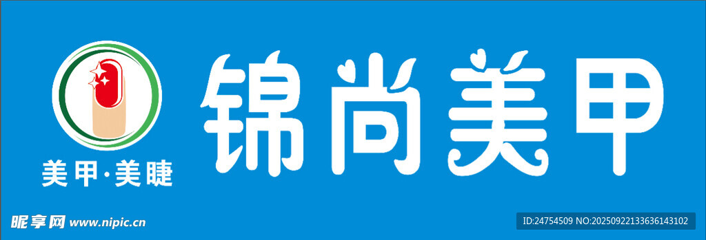 美甲  门头