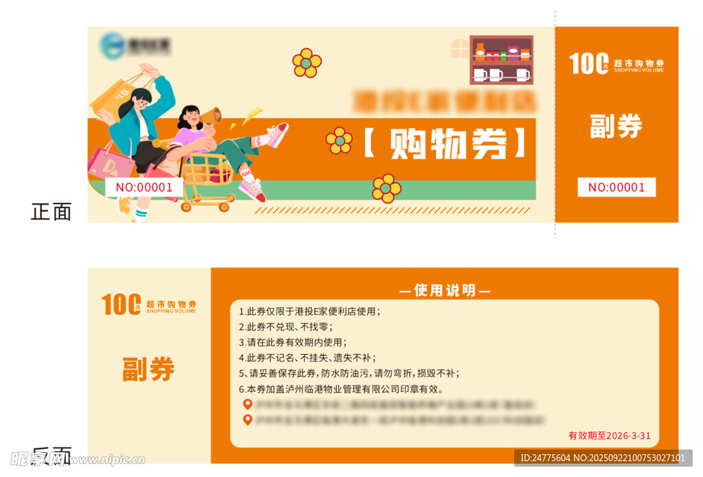 超市100元购物券