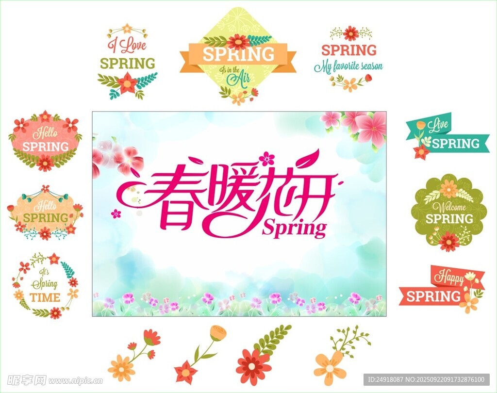 春暖花开装饰图案素材
