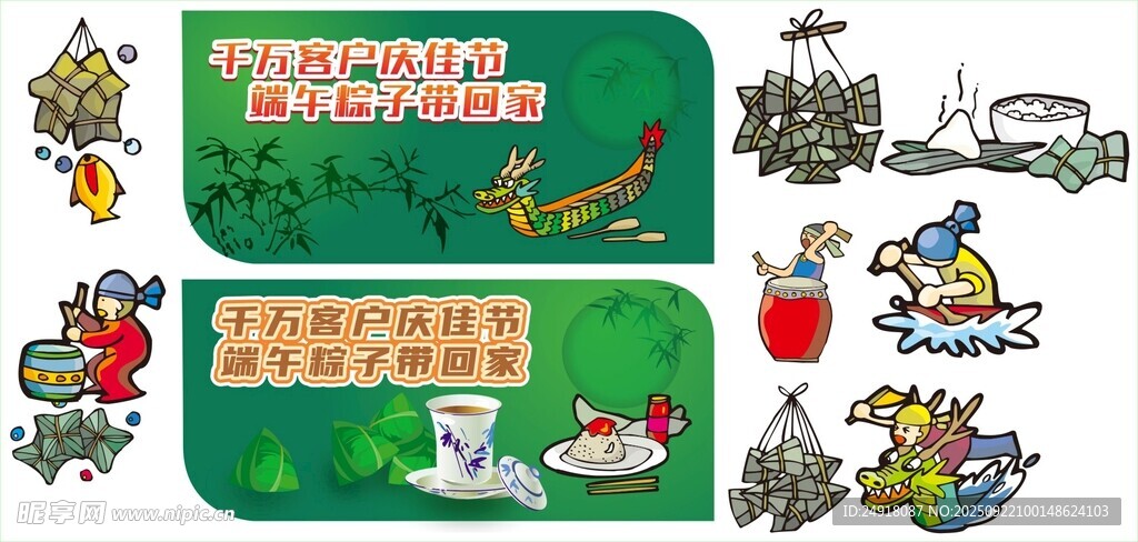 端午元素 端午节海报 