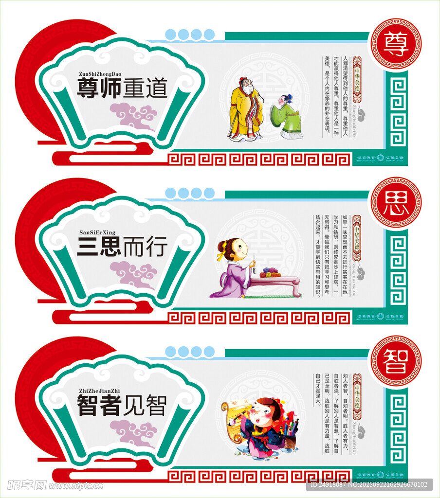 校园文化 学校展板 文化长廊