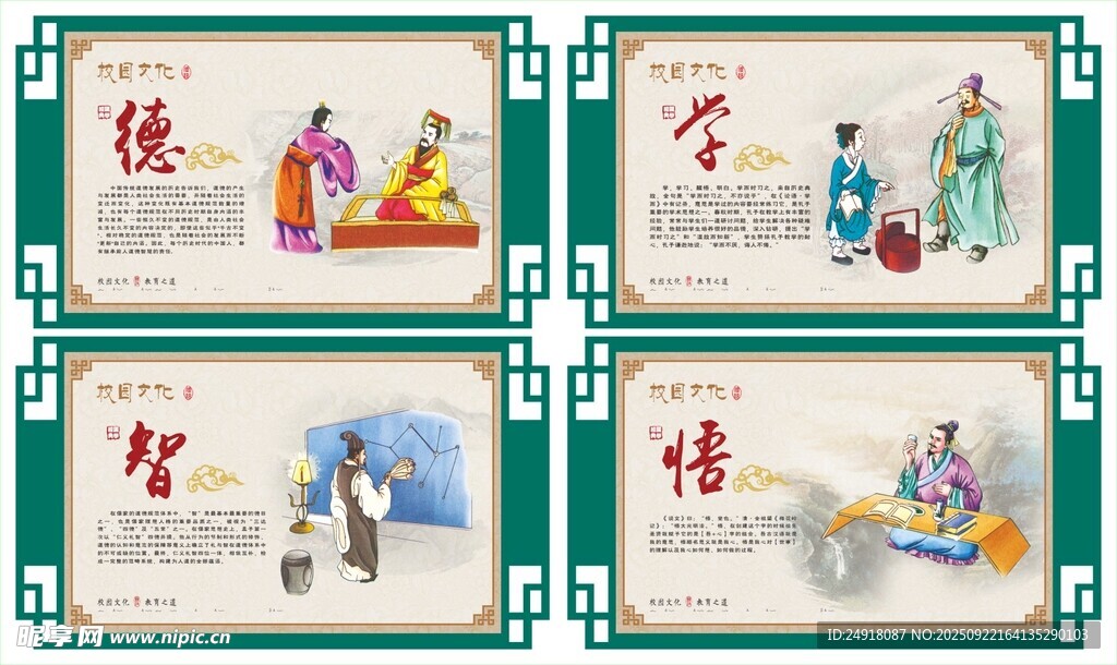 校园文化 学校展板 文化长廊