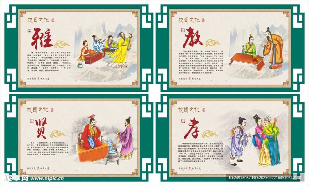 校园文化 学校展板 文化长廊