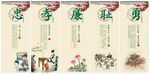 校园文化 忠孝廉耻勇 学校展板