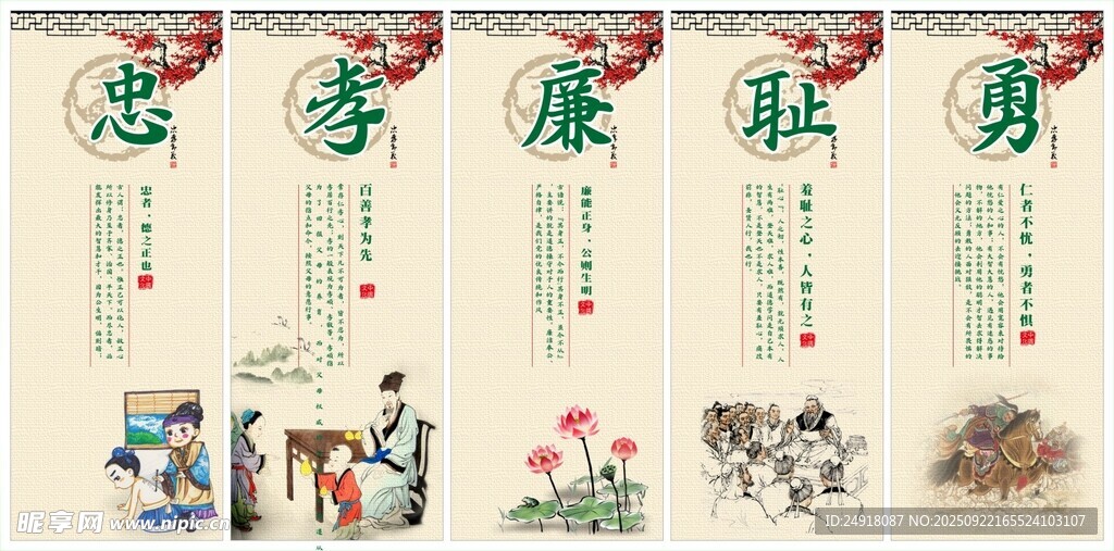 校园文化 忠孝廉耻勇 学校展板