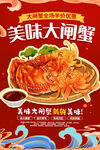 大闸蟹