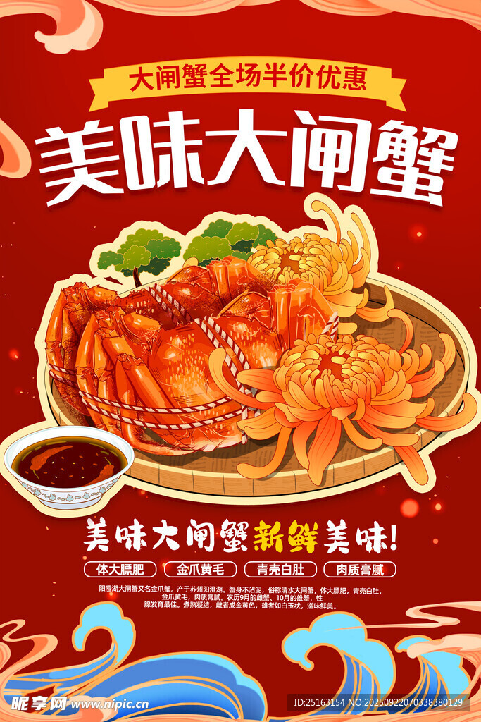 大闸蟹