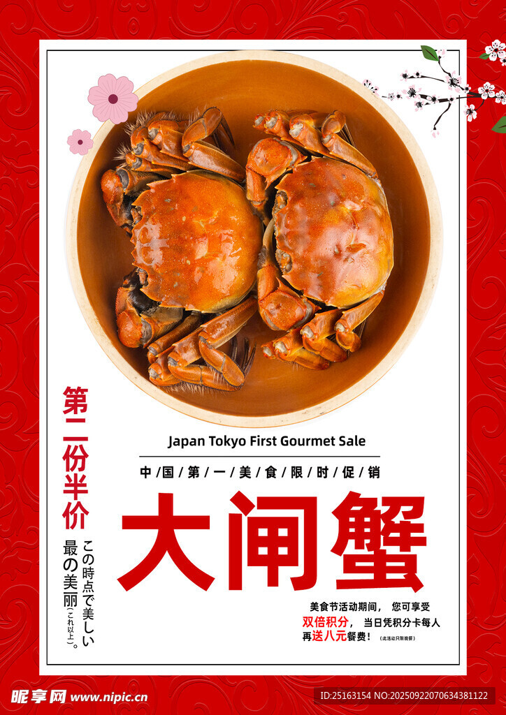 大闸蟹