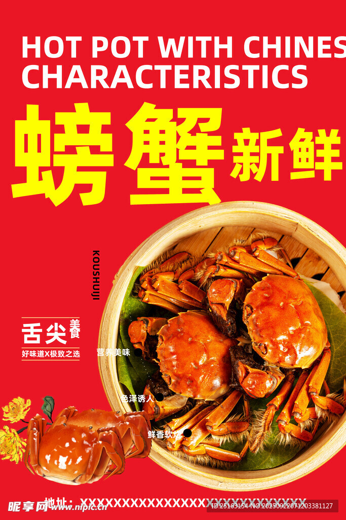 大闸蟹