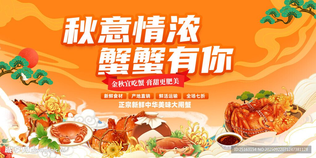 大闸蟹