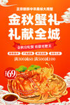 大闸蟹 