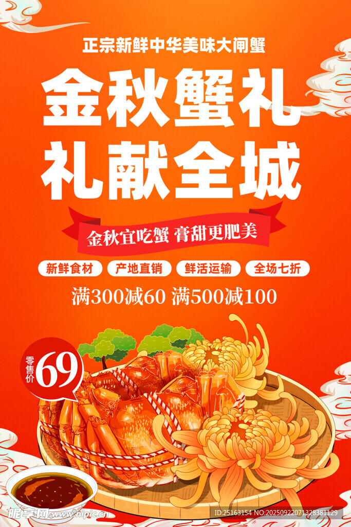 大闸蟹 