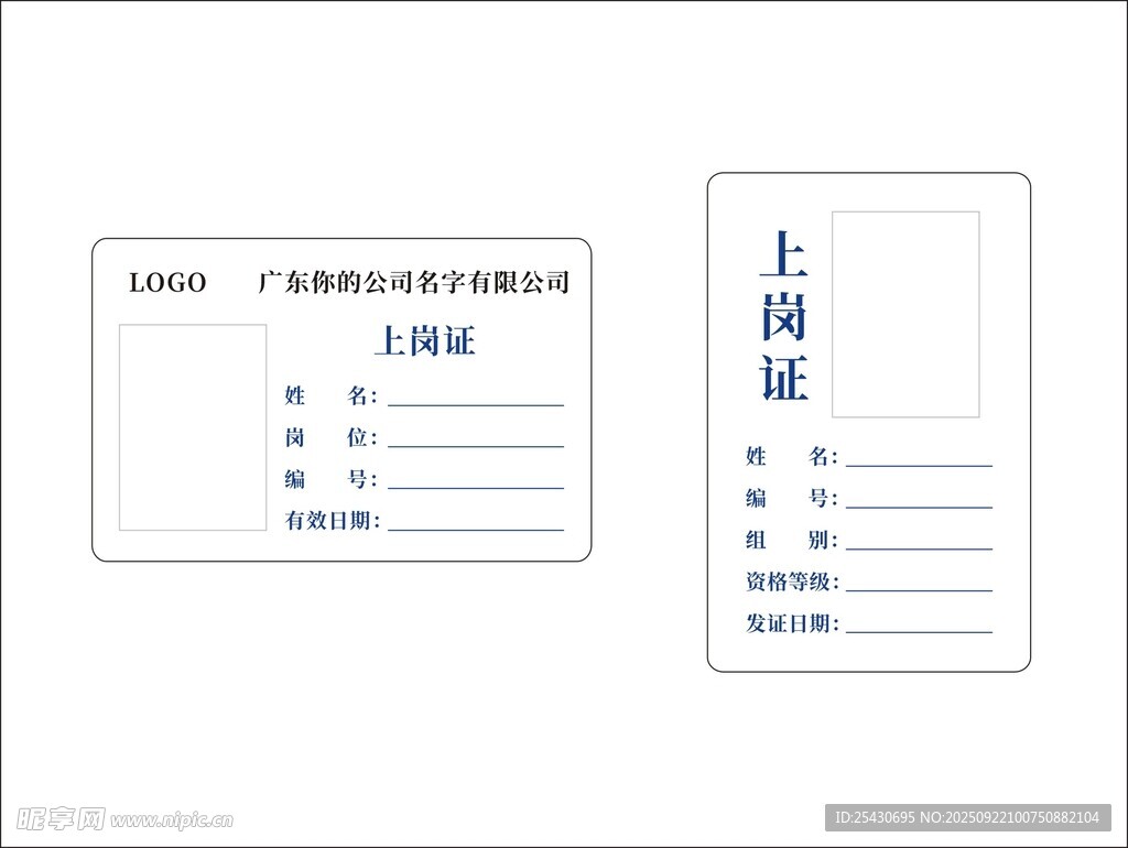 上岗证