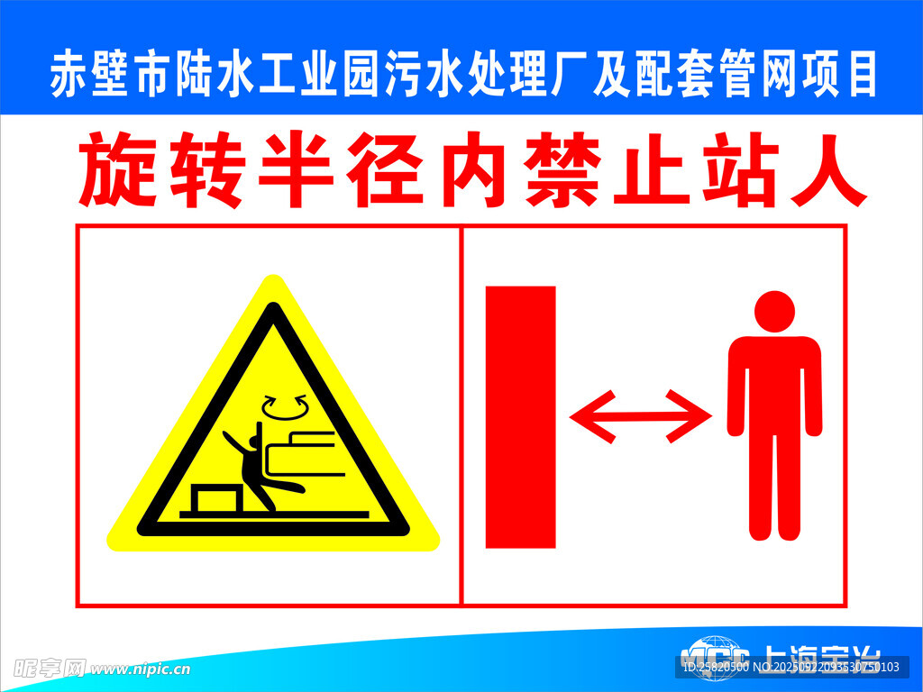 标识牌 旋转半径内禁止站人