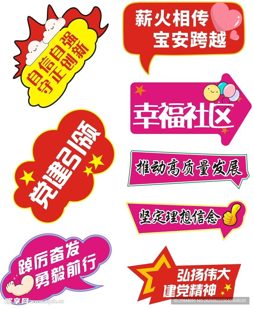 异形手举牌三