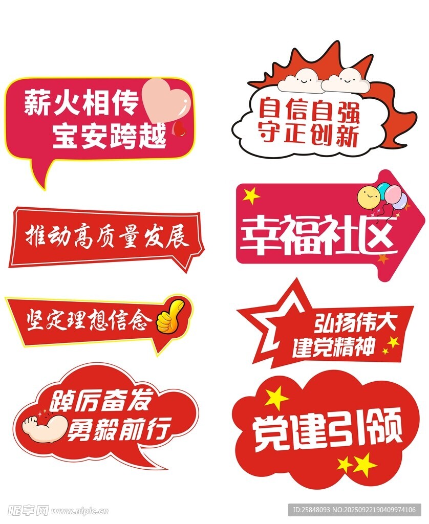 异形手举牌四