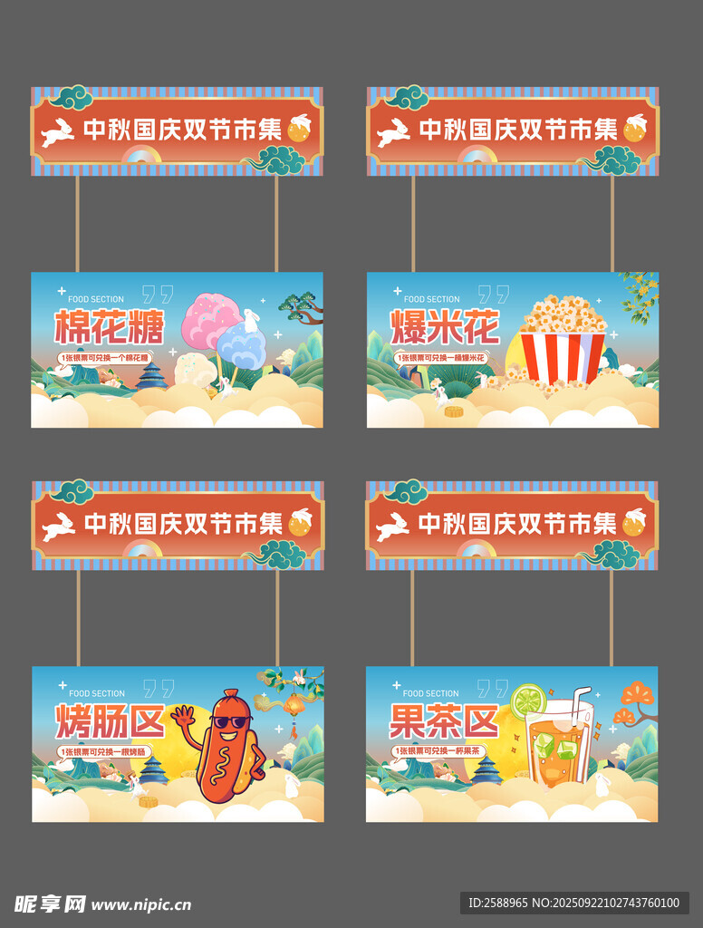 中秋节小吃车包装