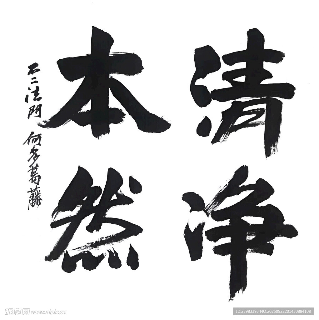 书法