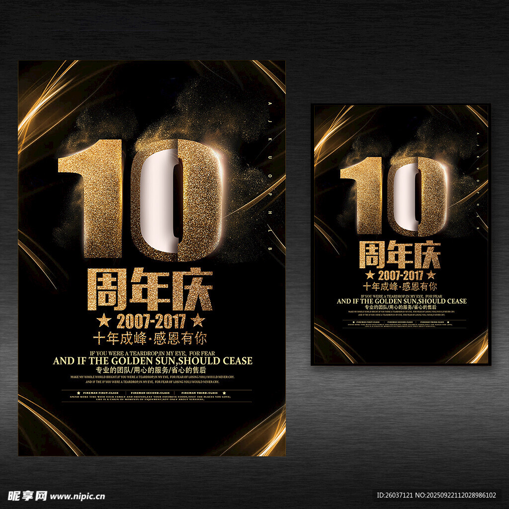 10周年庆海报