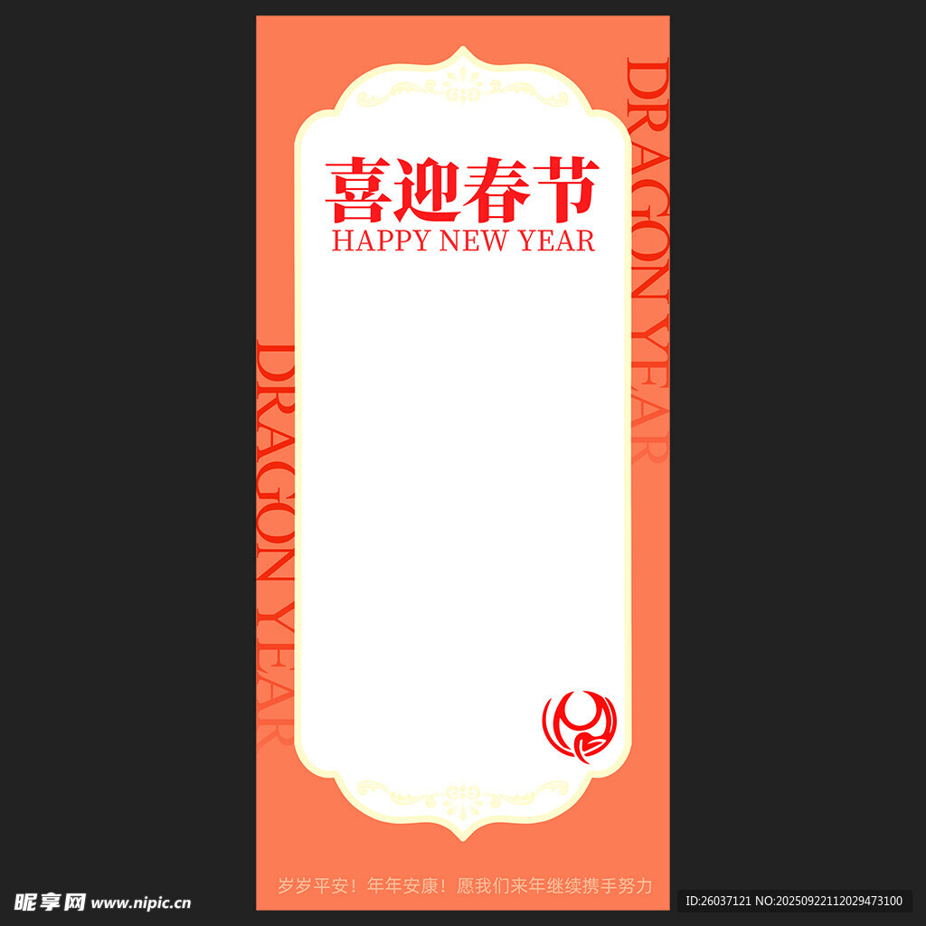 新年展架素材