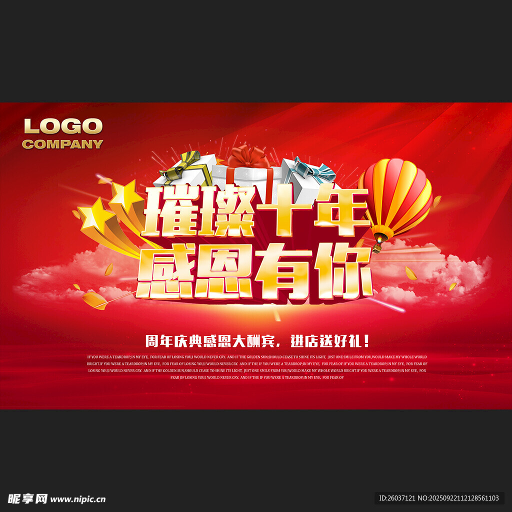 周年庆促销海报