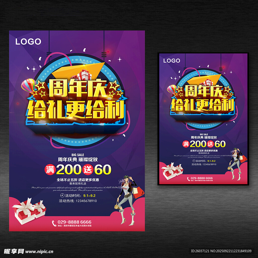周年庆促销海报