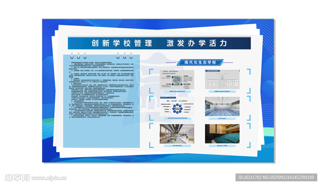 学校企业宣传展板设计展示