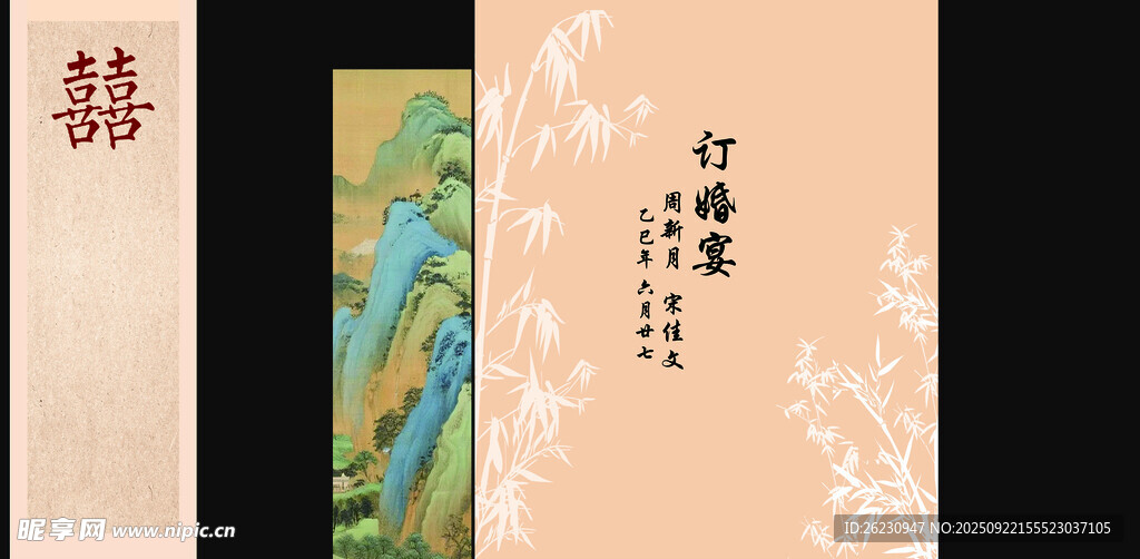 订婚宴  国风