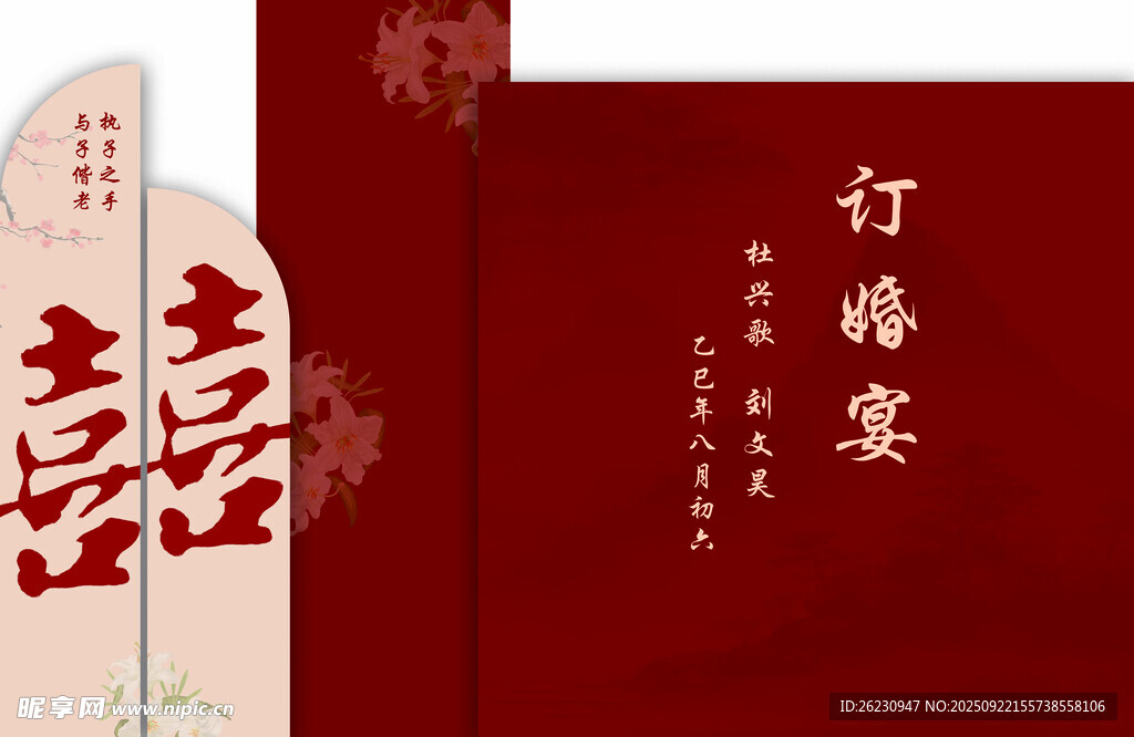 中式订婚书